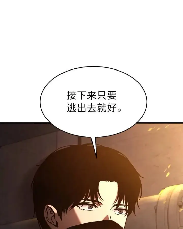 《没药根本撑不住的魔法师》10.倒计时图115
