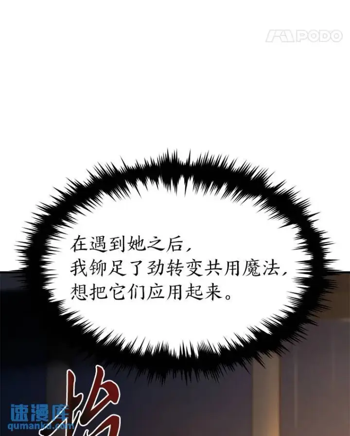 《没药根本撑不住的魔法师》10.倒计时图97