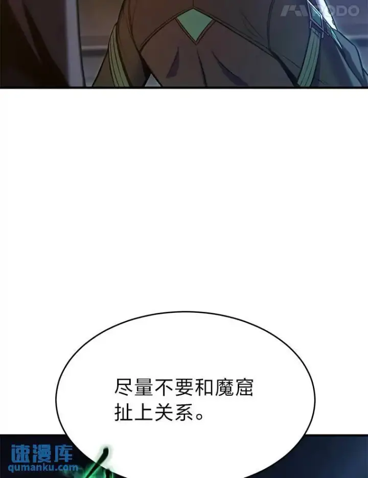 《没药根本撑不住的魔法师》14.为了下一步图75