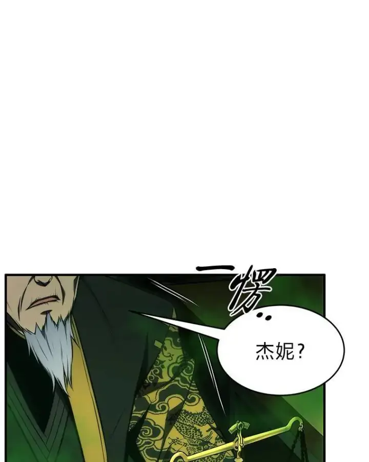 《没药根本撑不住的魔法师》15.各怀心思图173