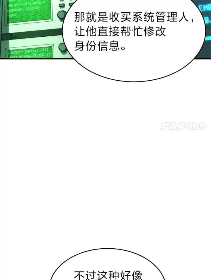 《没药根本撑不住的魔法师》15.各怀心思图24