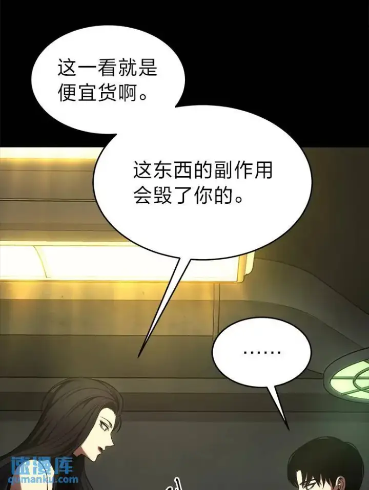 《没药根本撑不住的魔法师》15.各怀心思图83