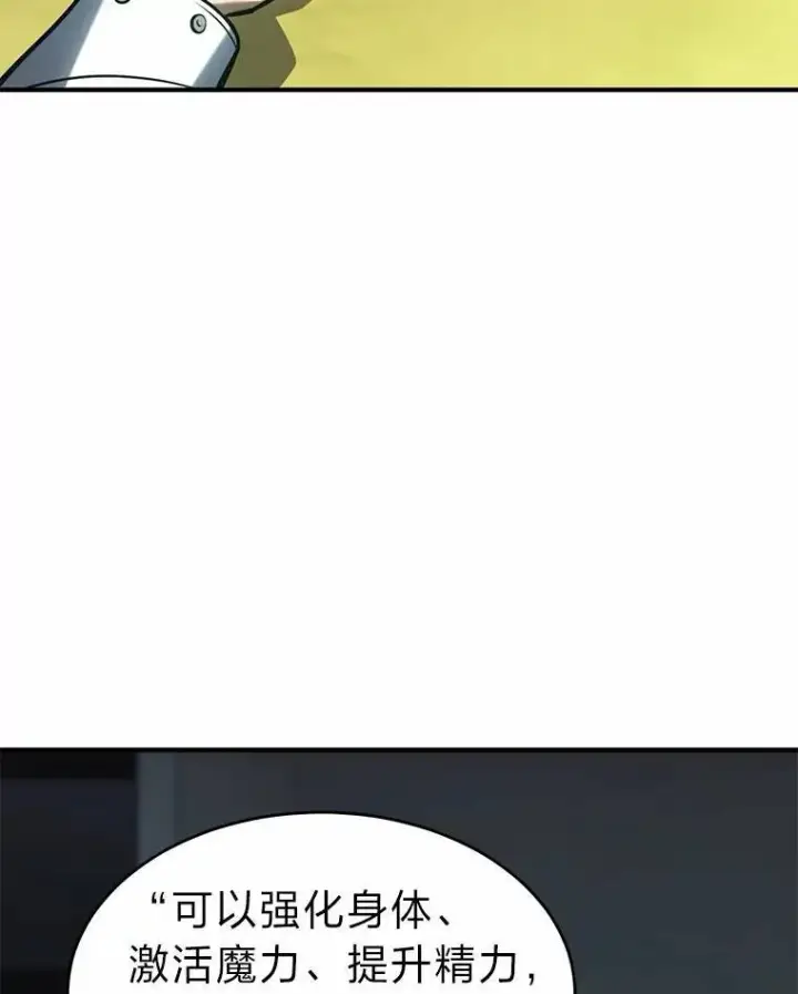 《没药根本撑不住的魔法师》16.准备就绪图108