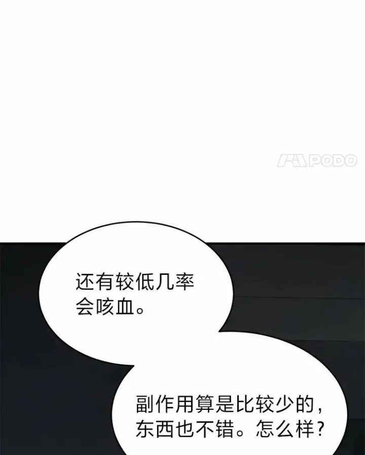 《没药根本撑不住的魔法师》16.准备就绪图111