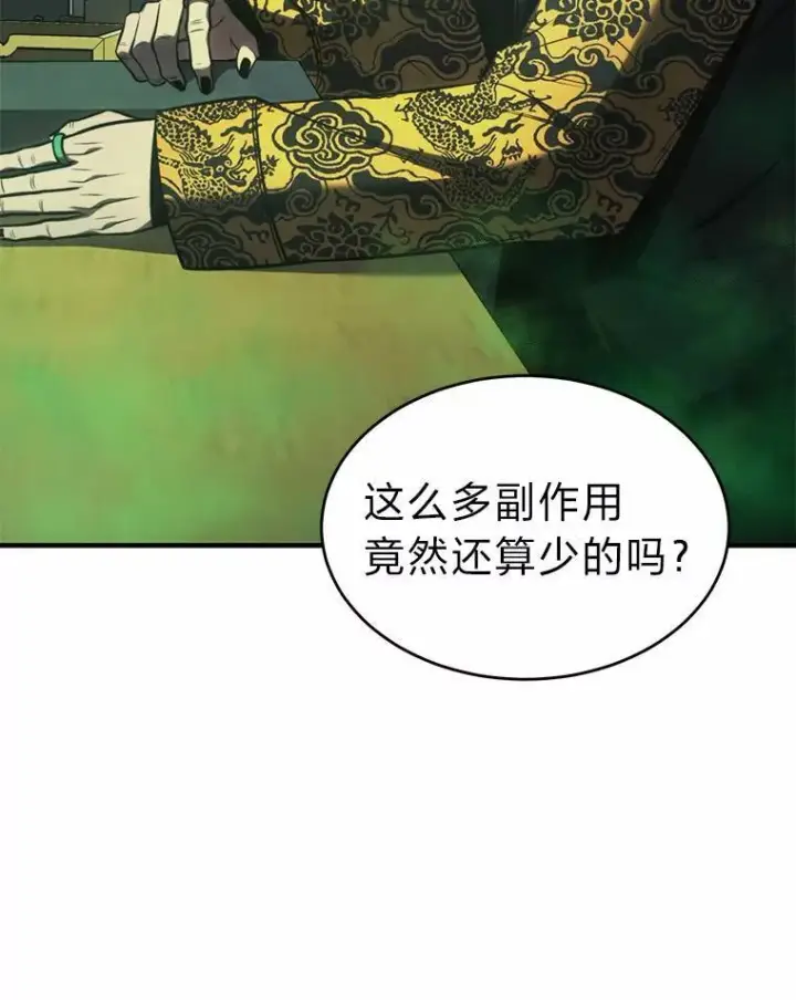 《没药根本撑不住的魔法师》16.准备就绪图113