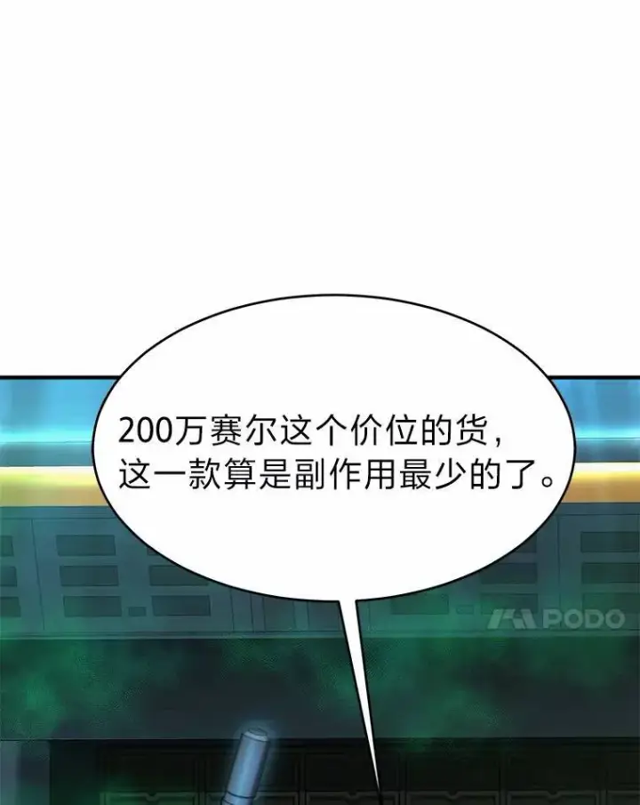 《没药根本撑不住的魔法师》16.准备就绪图114
