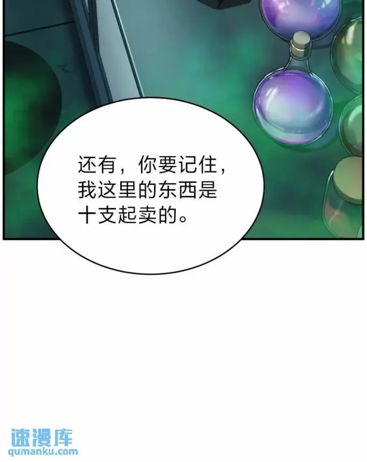 《没药根本撑不住的魔法师》16.准备就绪图120