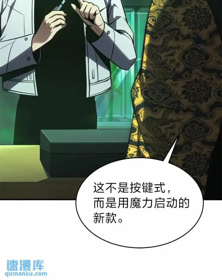 《没药根本撑不住的魔法师》16.准备就绪图122