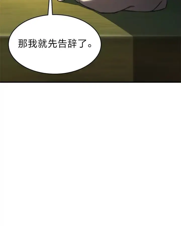 《没药根本撑不住的魔法师》16.准备就绪图130