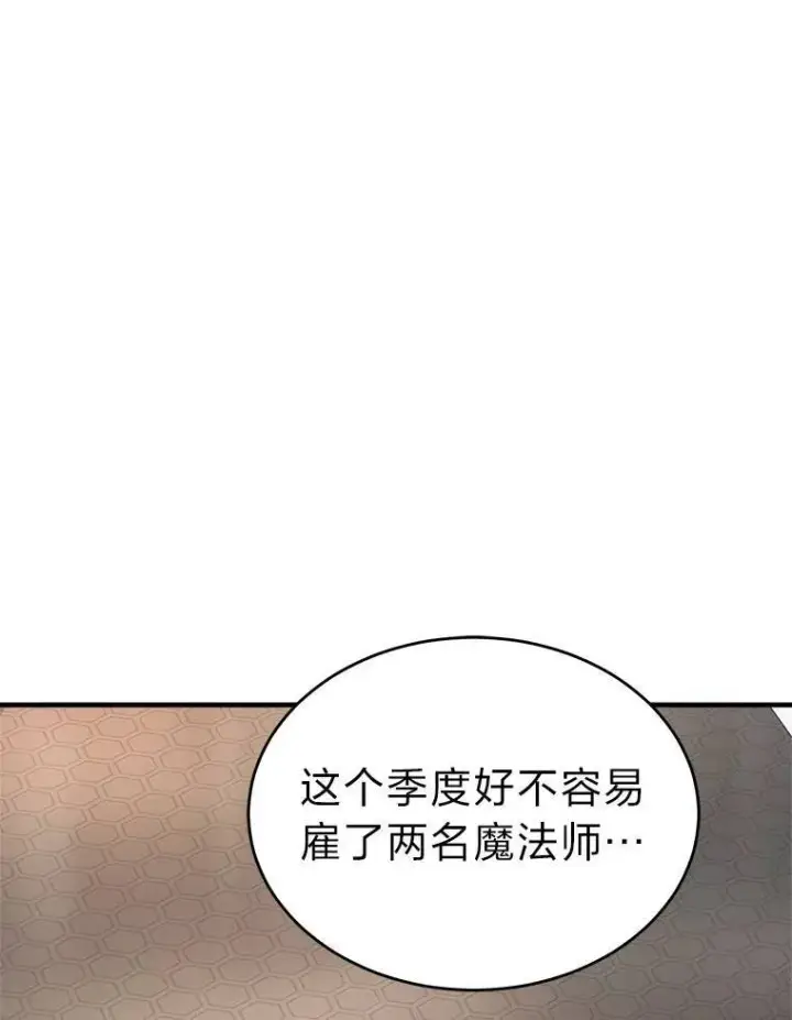 《没药根本撑不住的魔法师》16.准备就绪图137