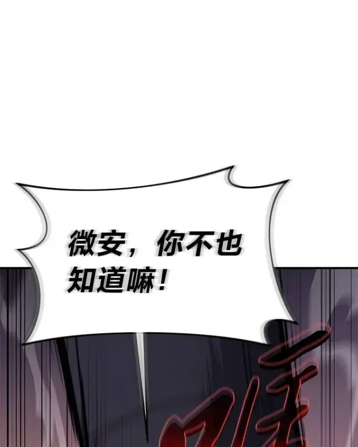 《没药根本撑不住的魔法师》16.准备就绪图146