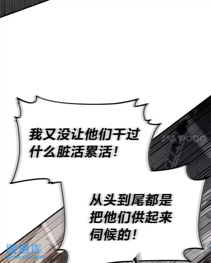 《没药根本撑不住的魔法师》16.准备就绪图148