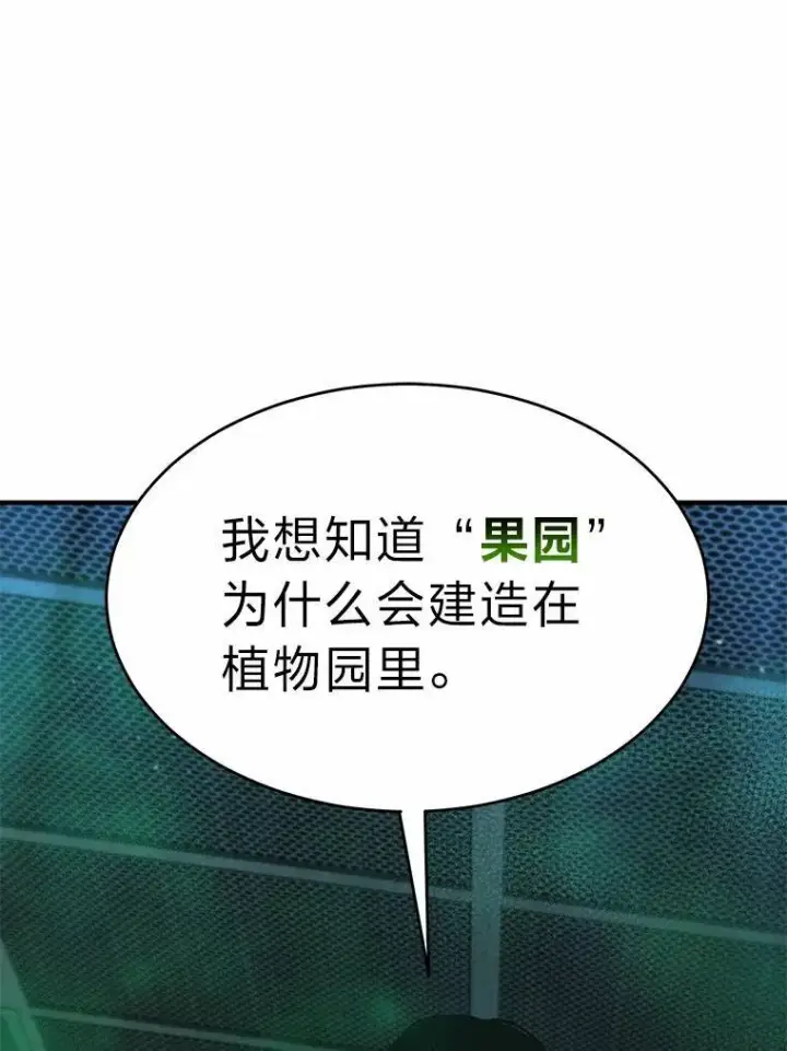 《没药根本撑不住的魔法师》16.准备就绪图15