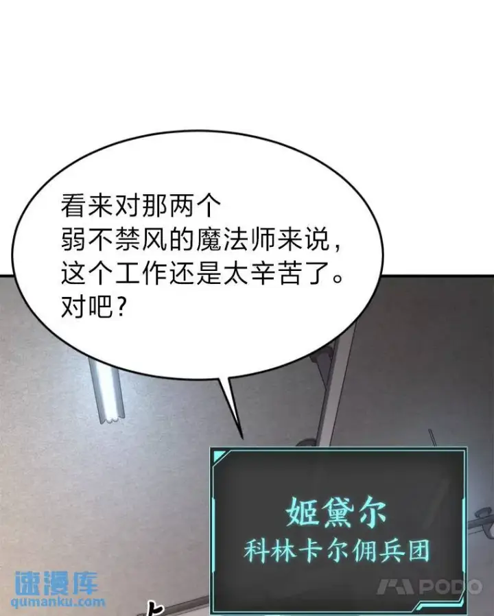 《没药根本撑不住的魔法师》16.准备就绪图151