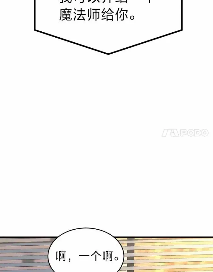 《没药根本撑不住的魔法师》16.准备就绪图165