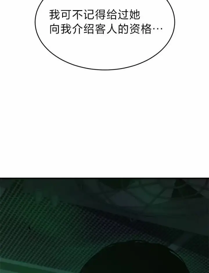 《没药根本撑不住的魔法师》16.准备就绪图2
