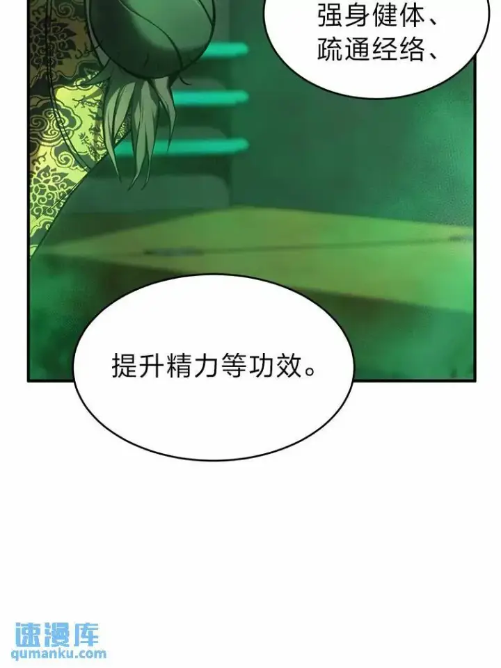 《没药根本撑不住的魔法师》16.准备就绪图21