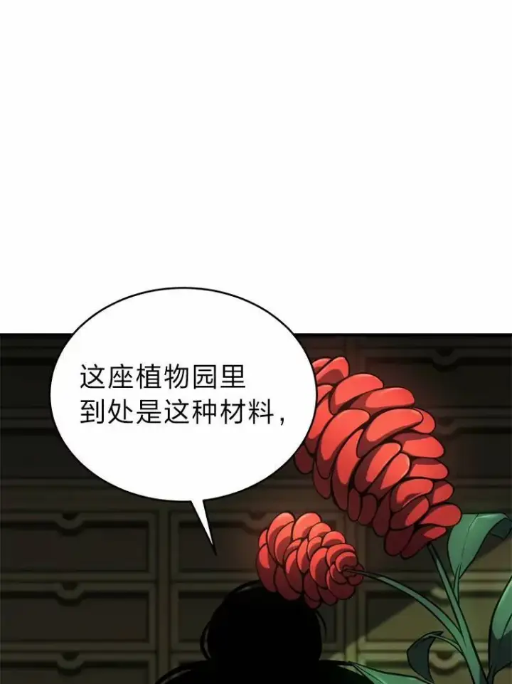 《没药根本撑不住的魔法师》16.准备就绪图22