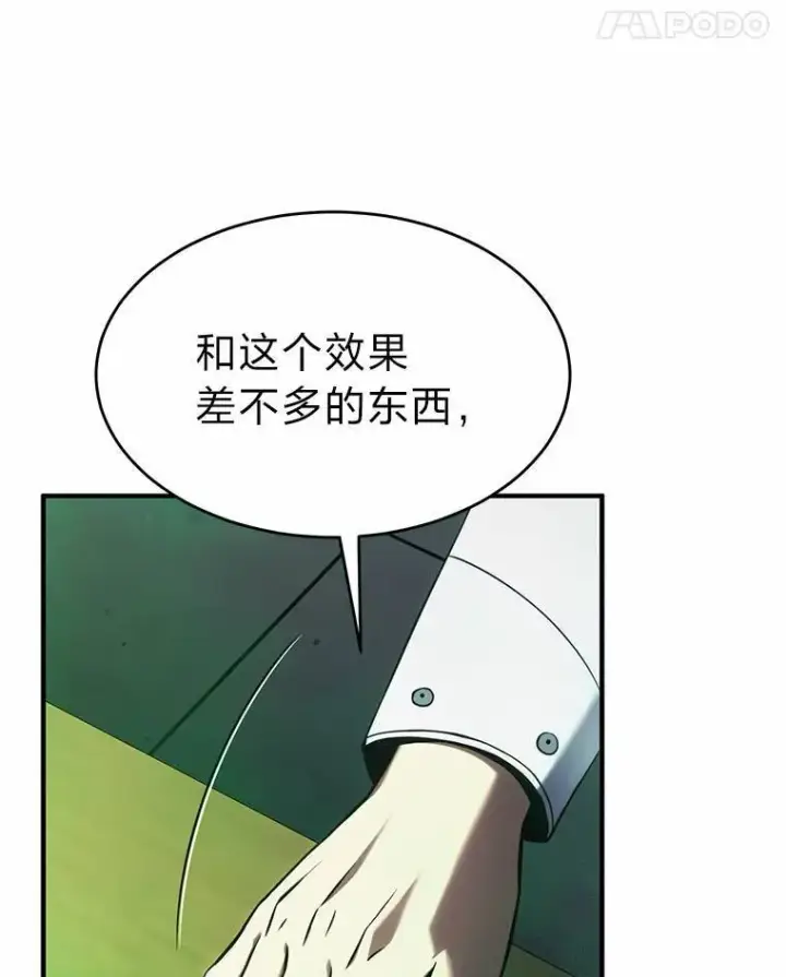 《没药根本撑不住的魔法师》16.准备就绪图27