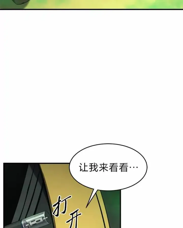 《没药根本撑不住的魔法师》16.准备就绪图31