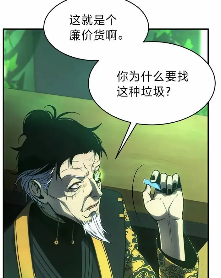 《没药根本撑不住的魔法师》16.准备就绪图38