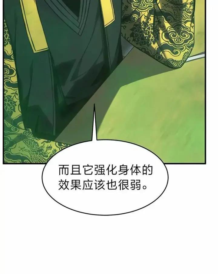 《没药根本撑不住的魔法师》16.准备就绪图39