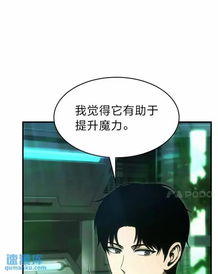 《没药根本撑不住的魔法师》16.准备就绪图40