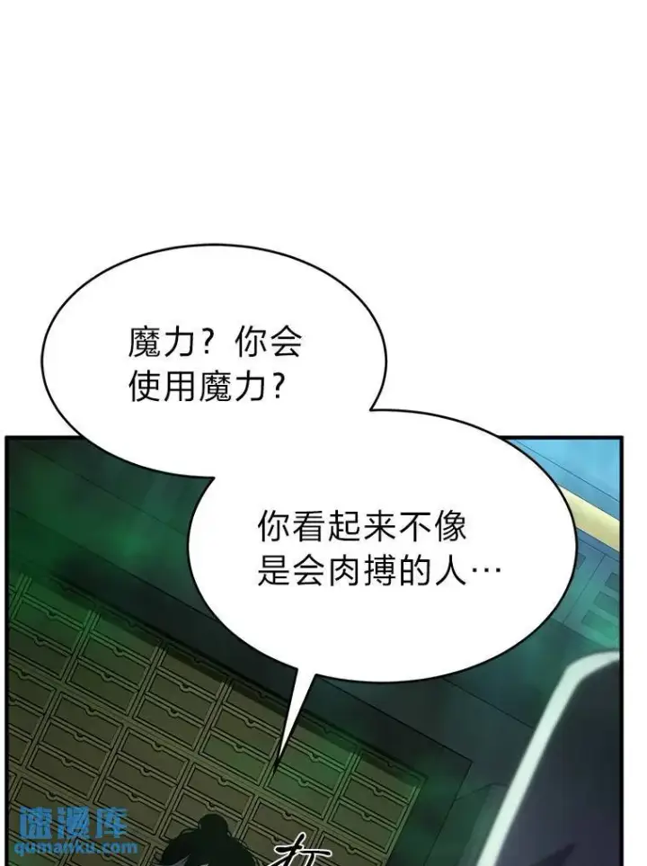 《没药根本撑不住的魔法师》16.准备就绪图42