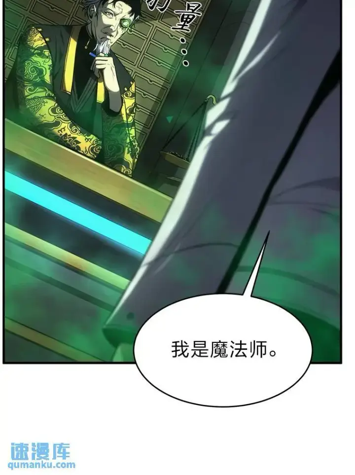 《没药根本撑不住的魔法师》16.准备就绪图43