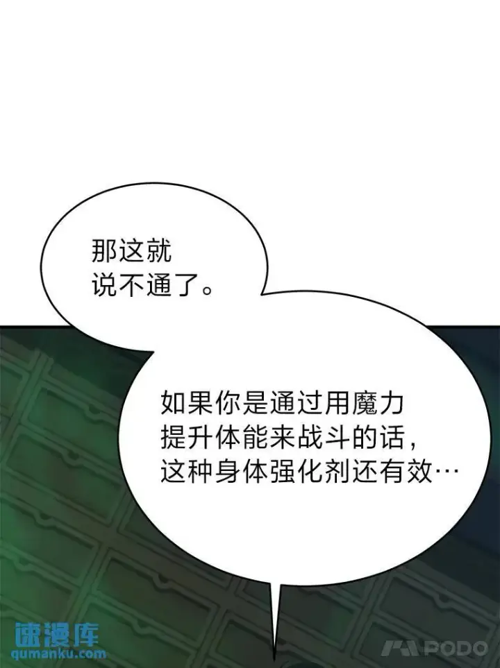《没药根本撑不住的魔法师》16.准备就绪图44