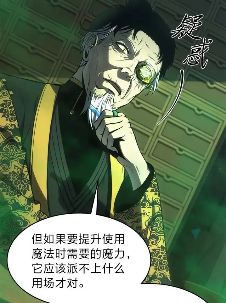 《没药根本撑不住的魔法师》16.准备就绪图45
