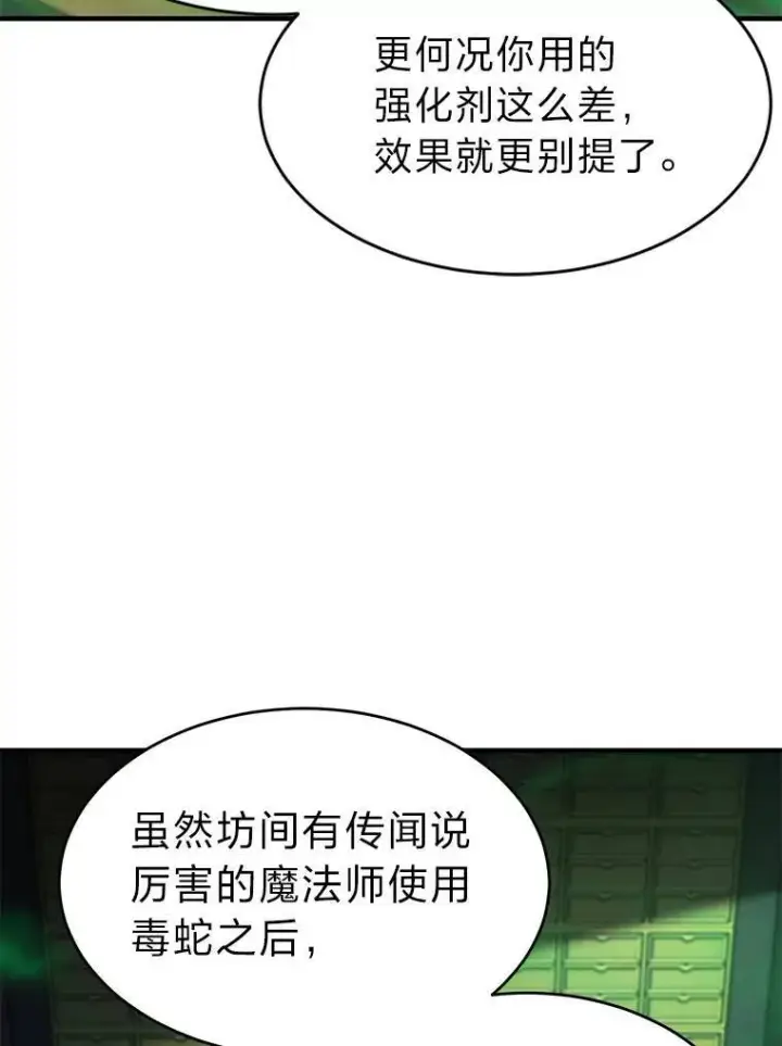《没药根本撑不住的魔法师》16.准备就绪图46