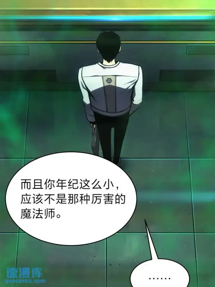 《没药根本撑不住的魔法师》16.准备就绪图48