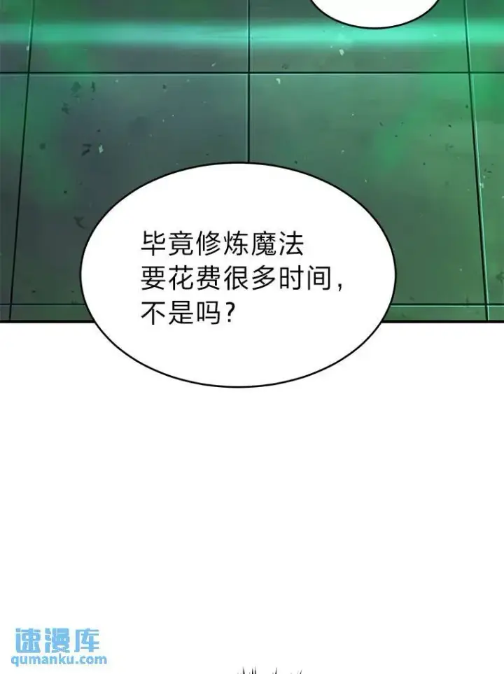 《没药根本撑不住的魔法师》16.准备就绪图49
