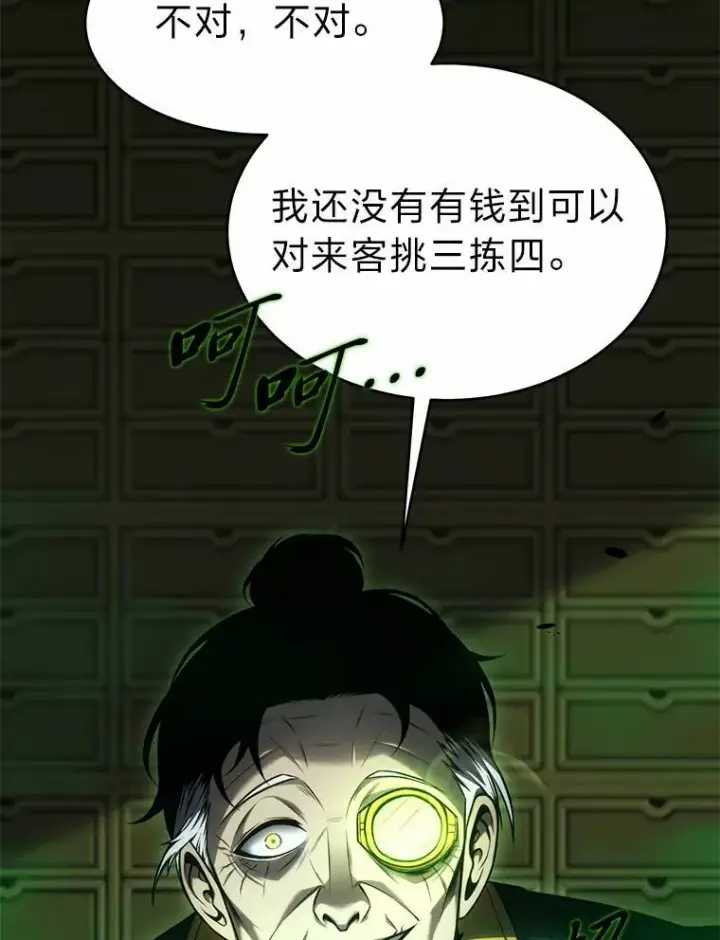 《没药根本撑不住的魔法师》16.准备就绪图5