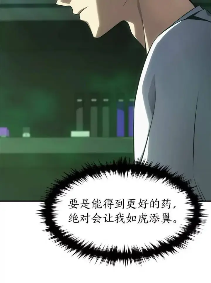 《没药根本撑不住的魔法师》16.准备就绪图51