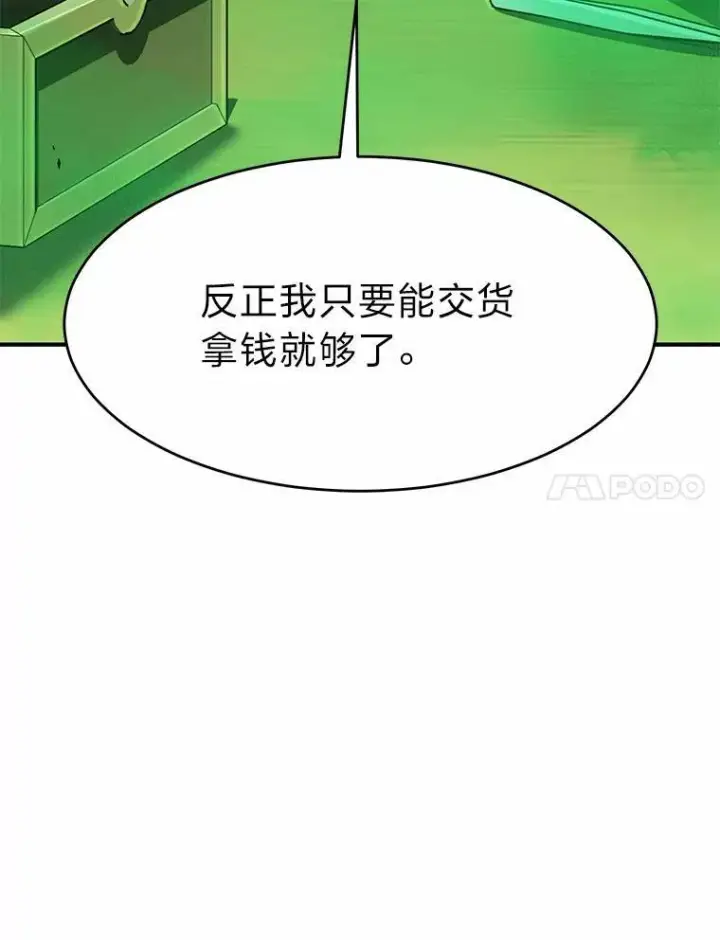 《没药根本撑不住的魔法师》16.准备就绪图7