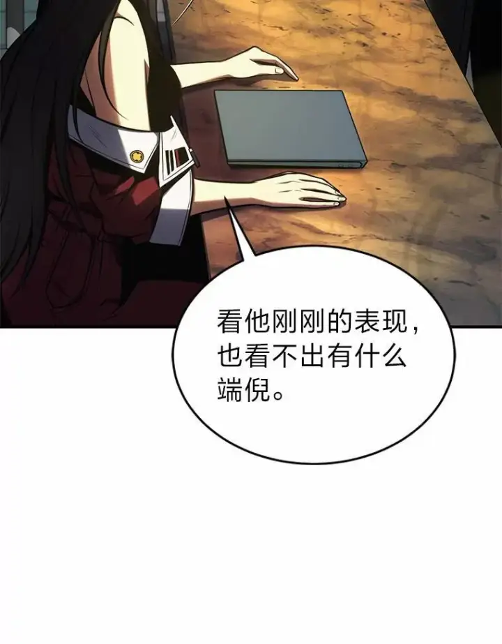 《没药根本撑不住的魔法师》16.准备就绪图70