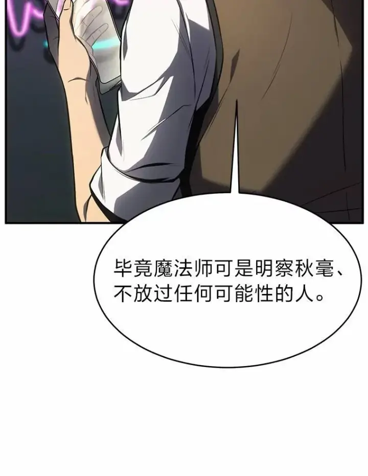 《没药根本撑不住的魔法师》16.准备就绪图72