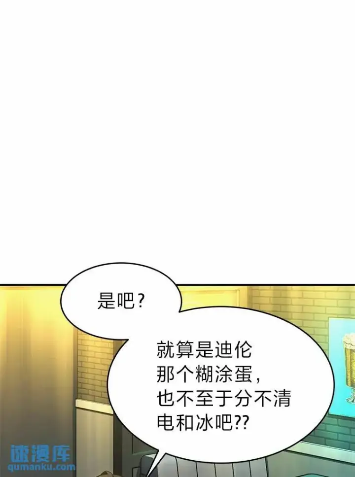 《没药根本撑不住的魔法师》16.准备就绪图73