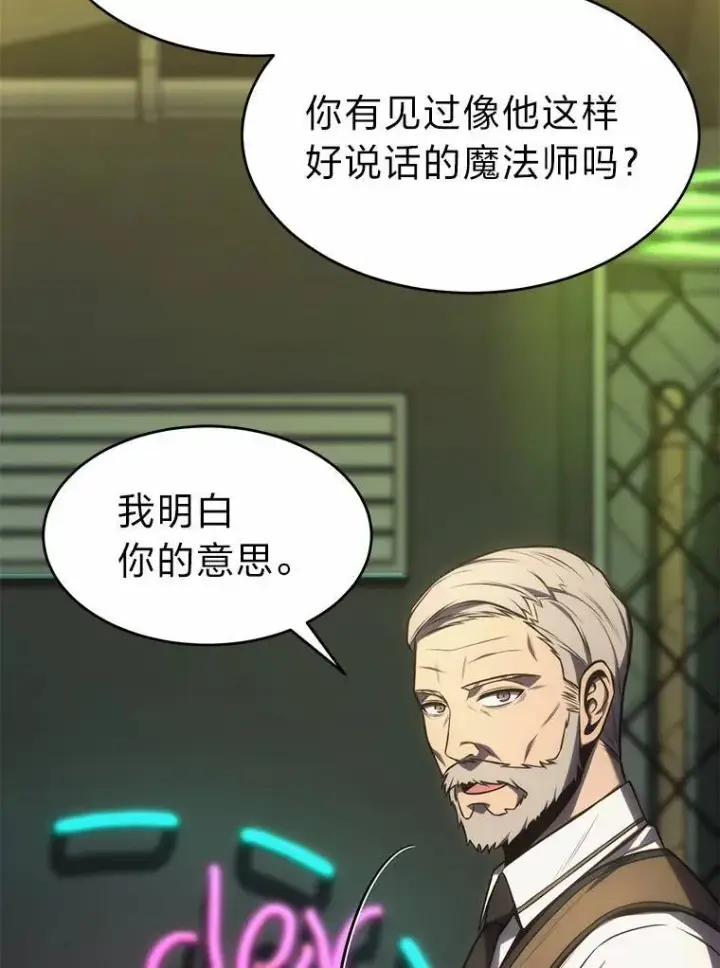 《没药根本撑不住的魔法师》16.准备就绪图80