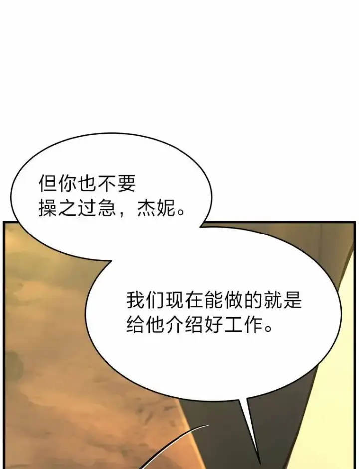 《没药根本撑不住的魔法师》16.准备就绪图82