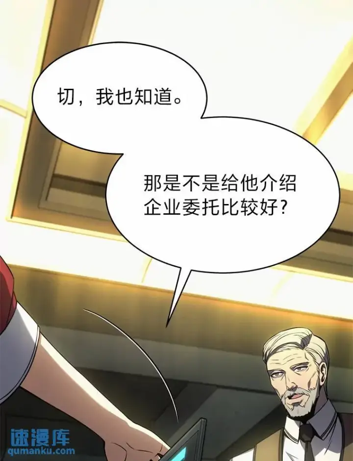 《没药根本撑不住的魔法师》16.准备就绪图85