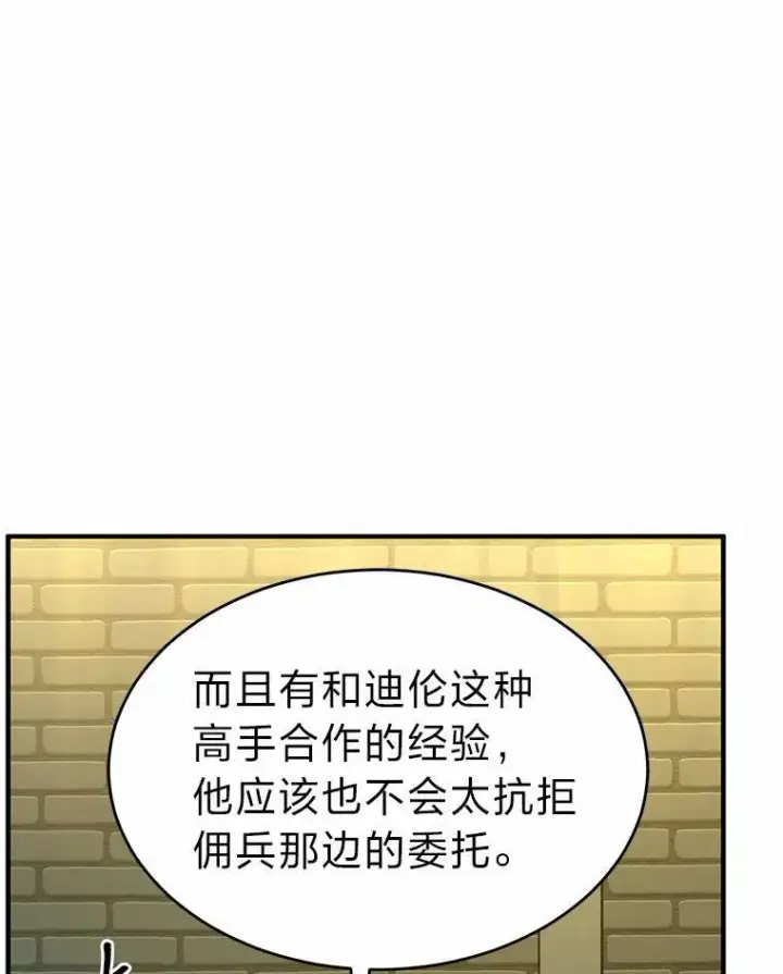 《没药根本撑不住的魔法师》16.准备就绪图92