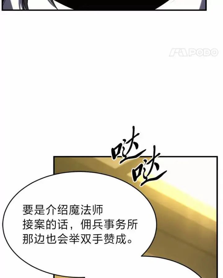 《没药根本撑不住的魔法师》16.准备就绪图94