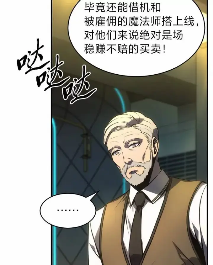 《没药根本撑不住的魔法师》16.准备就绪图95