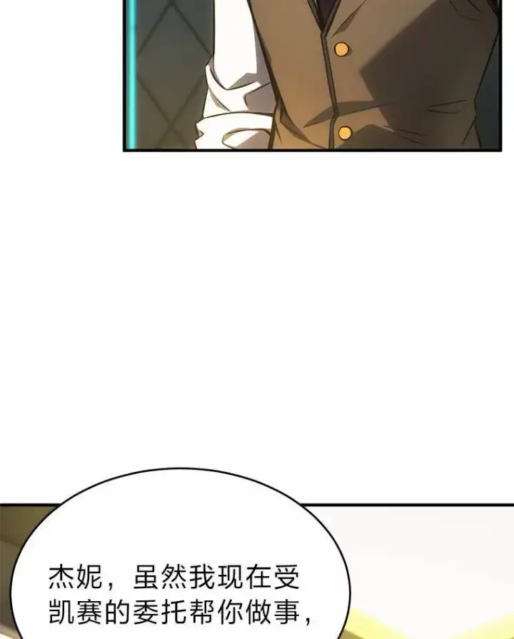 《没药根本撑不住的魔法师》16.准备就绪图96