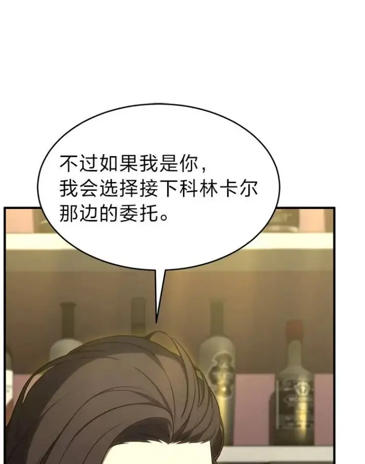 《没药根本撑不住的魔法师》17.科林卡尔佣兵团图104