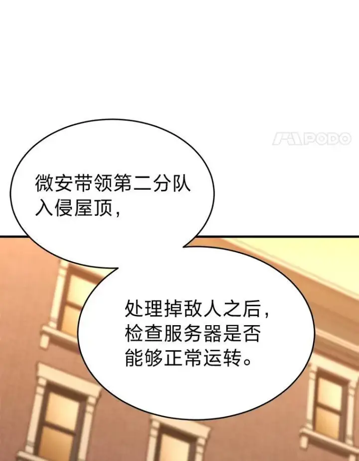 《没药根本撑不住的魔法师》17.科林卡尔佣兵团图176