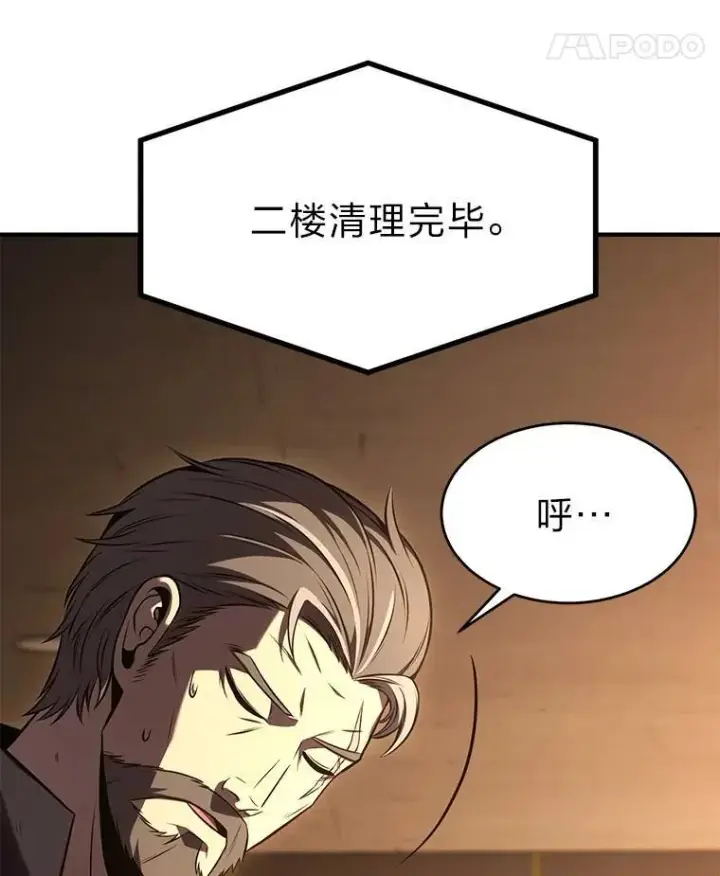 《没药根本撑不住的魔法师》19.一片狼藉图108